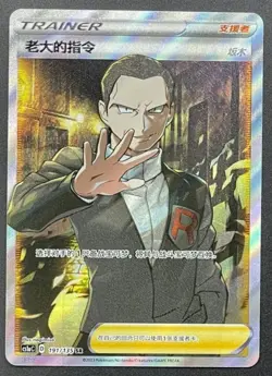 pokemon TCG S-Chinese S&M Boss’s Orders Giovanni's CS1aC 191/135 SR SUPER RARE - Image 1
