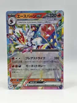 Cinderace ex 018/102 Sv7 - Pokemon Stellar Miracle JP - Near Mint Ultra Rare - Image 1