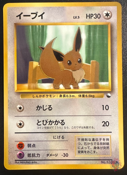 Eevee (No.133) 1998 Expansion Sheet Series 1 - Japanese Pokemon Card | NM - Image 1