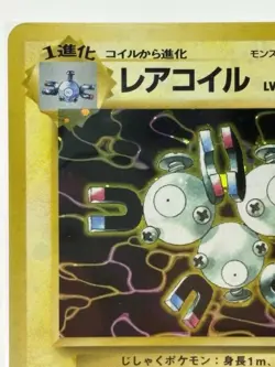 1997 POKEMON JAPANESE FOSSIL 82 MAGNETON HOLO - Image 2