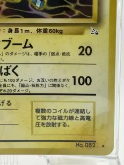 1997 POKEMON JAPANESE FOSSIL 82 MAGNETON HOLO - Image 5