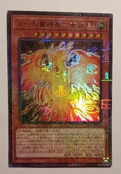 Yugioh PGB1-JP014 The Winged Dragon of Ra - Immortal Phoenix Ultra God MINT - Image 1