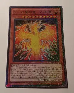 Yugioh PGB1-JP014 The Winged Dragon of Ra - Immortal Phoenix Ultra God MINT - Image 2