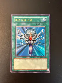Monster Reborn Korean LOB-K118 Ultra Rare NM Yugioh - Image 1