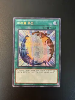 Miracle Fusion Korean RC03-KR034 Secret Rare NM Yugioh - Image 1