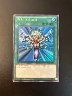Monster Reborn Korean RC03-KR033 Ultra Rare LP Yugioh - Image 1
