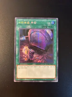 Foolish Burial Goods Korean RC03-KR039 Secret Rare NM Yugioh - Image 1