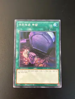 Foolish Burial Goods Korean RC03-KR039 Secret Rare NM Yugioh - Image 1