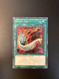 Harpie's Feather Duster Korean RC03-KR032 Ultra Rare NM Yugioh - Image 1