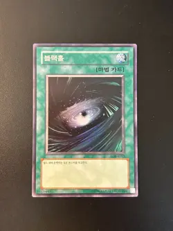Dark Hole Korean LOB-K052 Super Rare NM Yugioh - Image 1