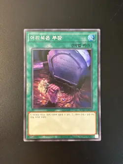 Foolish Burial Goods Korean RC03-KR039 Secret Rare LP Yugioh - Image 1