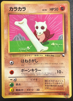 Cubone (No.104) CoroCoro Comics Promo 1998 - Japanese Pokemon Card | NM - Image 1