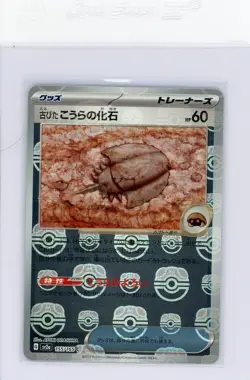 Old Dome Fossil Master Ball Reverse Holo 155/165 SV2a 151 Pokemon Card Japanese - Image 1