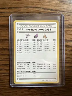 Pokemon Vending Series 3 The Puzzle of Pokemon Tower Checklist Card - Image 1