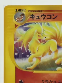 2002 POKEMON JAPANESE WIND FROM THE SEA 022 NINETALES 1ST EDITION - Image 2