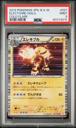 Electivire Holo PSA 9 | Cold Flare 021/059 BW6 | Pokemon Karte JP MINT 2012 - Image 1