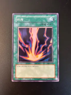 Raigeki Korean LOB-K053 Super Rare NM Yugioh - Image 1