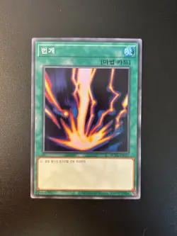 Raigeki Korean RC03-KR031 Super Rare NM Yugioh - Image 1