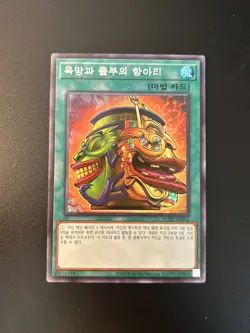Pot of Extravagance Korean RC03-KR042 Super Rare NM Yugioh - Image 1