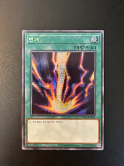 Raigeki Korean RC03-KR031 Secret Rare NM Yugioh - Image 1