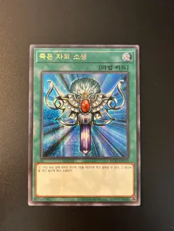 Monster Reborn Korean RC03-KR033 Secret Rare NM Yugioh - Image 1
