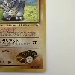 Brock's Rhydon Pokemon Card Japanese Nintendo Holo No.112 No Rarity Symbol - Image 2
