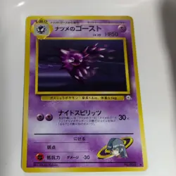 Sabrina's Haunter Japanese Gym Pokemon card old. - Image 1
