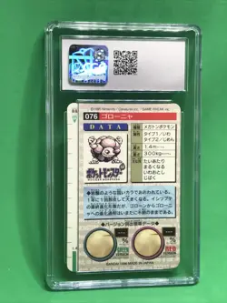 CGC 8 GOLEM PRISM HOLO #076 - 1996 BANDAI CARDDASS PART 1 - RED CARD - POKEMON - Image 5