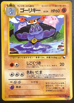 Machoke (No.067) 1998 Expansion Sheet Series 3 - Japanese Pokemon Card | NM - Image 1