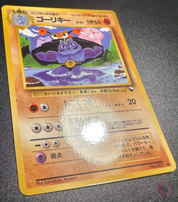 Machoke (No.067) 1998 Expansion Sheet Series 3 - Japanese Pokemon Card | NM - Image 3