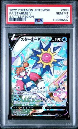 2022 POKEMON JPN SWORD & SHIELD BATTLE REGION #083 FULL ART/STARMIE V PSA 10 - Image 1