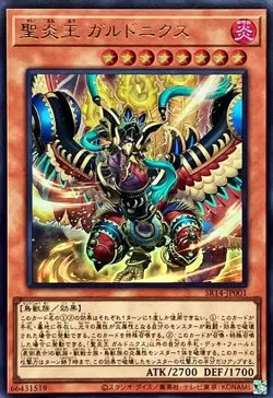Yugioh Card SR14-JP001 Sacred Fire King Garunix | Ultra Japanese - Image 1