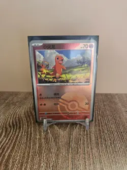 Charmander Simplified Chinese Poke Ball Reverse Foil Pokemon 151 #004 0n8h - Image 1