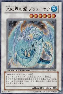 Yugioh Card DT01-JP031 Brionac Dragon of the Ice Barrier | Ultra Japanese - Image 1