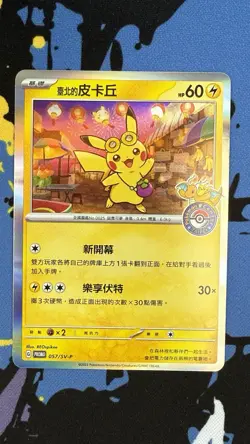 Taipei's Pikachu 057/SV-P Promo Pokemon Center Taiwan Card - NM - Image 1