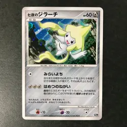 Seven Nights Jirachi 10th Movie Comm Set 2007 Holo Japanese Pokemon Card NM #3 - Image 3
