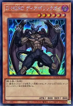 Yugioh Card QCCU-JP028 Destiny HERO Malicious | Secret Japanese - Image 1