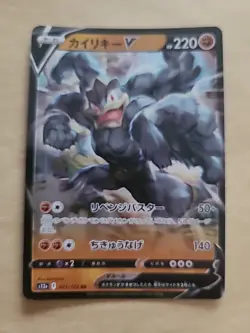 Machamp V RR 032/067 S10D Time Gazer - Pokemon Card Japanese - Image 1