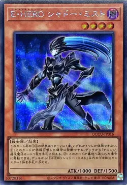Yugioh Card QCCU-JP016 Elemental HERO Shadow Mist | Secret Japanese - Image 1