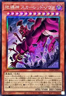 Yugioh Card AC04-JP013 Earthbound Immortal Red Nova | Collectors Japanese - Image 1