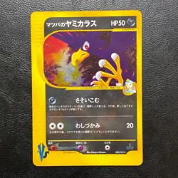 Morty's Murkrow 025/141 Vs 1st Edition Holo Japanese Pokemon Card Nintendo Japan - Image 2