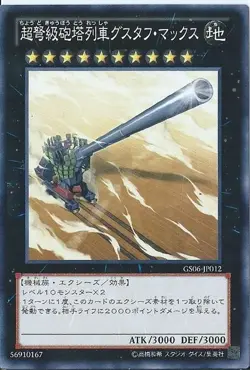 Yugioh Card GS06-JP012 Superdreadnought Rail Cannon Gustav Max | Gold Secret Jap - Image 1