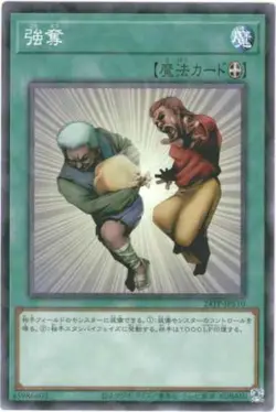 Yugioh Card 24TP-JP510 Snatch Steal | Normal parallel Japanese - Image 1