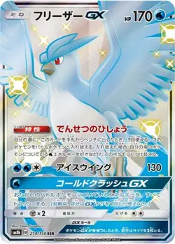 Pokemon Card Articuno GX SSR 214/150 sm8b Gx Ultra Shiny Japanese - Image 1