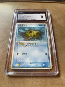 Staryu 022/083 Undone Seal Regular (Japanese) Pokemon - 9 Mint - 1st Edition!!! - Image 2