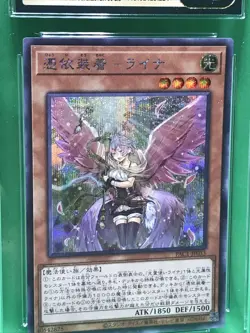 CGC Pristine 10 Familiar-Possessed Lyna (Alt Art) SR PAC1-JP033 YuGiOh JPN 2023 - Image 2