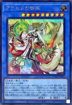 Yugioh Card DUNE-JP032 Arahime the Manifested Mikanko | Secret Japanese - Image 1