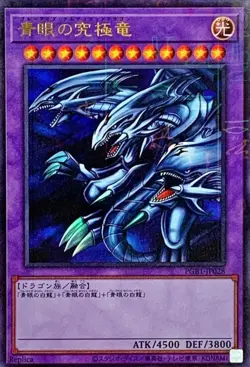 Yugioh Card PGB1-JP028 Blue Eyes Ultimate Dragon | Millennium Ultra Japanese - Image 1