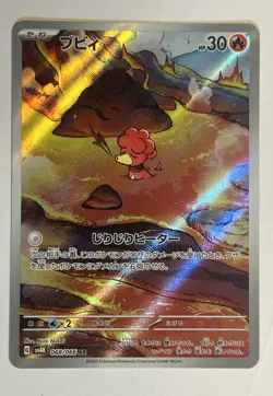 Magby - Art Rare - Ancient Roar SV4K 068/066 AR Pokemon Card NM - Image 1