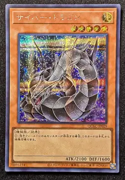 Cyber Dragon Alternative Art QCAC-JP029 Secret Rare Yu-Gi-Oh! OCG Japanese Card - Image 1